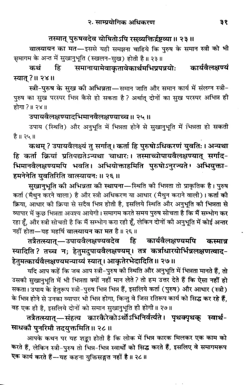 kamasutram ( Bi.S.S.8)